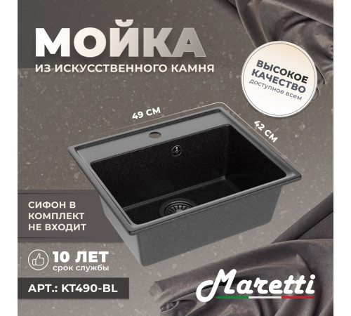 Кухонная мойка Maretti Китчен KT490-BL, черный