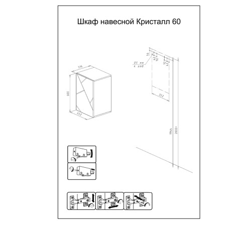 Шкаф навесной Бриклаер КРИСТАЛЛ 35х60 см, латте