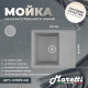Кухонная мойка Maretti Китчен KT575-GR, серый