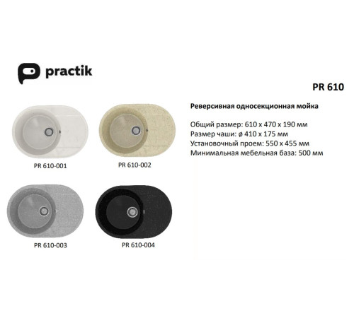 Кухонная мойка Practik PR-M-610-004 (без сифона), черный оникс