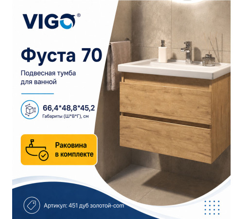 Тумба с раковиной подвесная VIGO Фуста 451 дуб золотой-com, 70 см