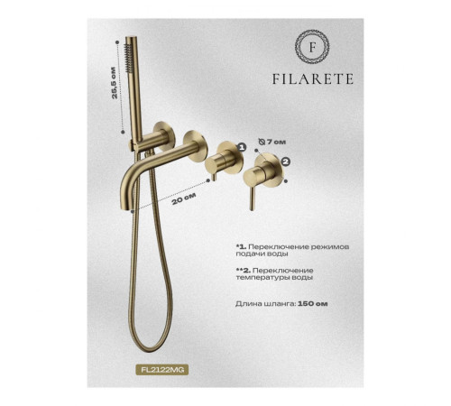 Смеситель для ванны встраиваемый FILARETE Roun FL2122MG, матовое золото