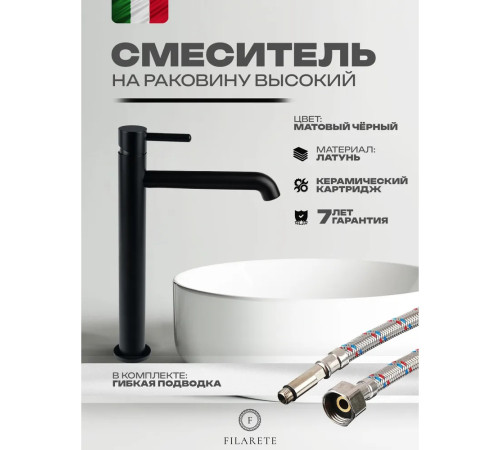 Смеситель для раковины высокий FILARETE Roun FL6020BL, черный