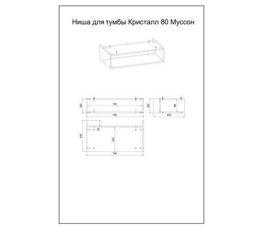 Комплект мебели для ванной Бриклаер КРИСТАЛЛ 80ZNN, графит/муссон