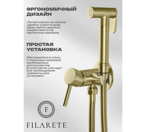 Гигиенический душ со смесителем встраиваемый FILARETE Roun FL100MG, матовое золото