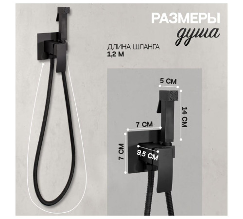 Гигиенический душ со смесителем встраиваемый Hansberge H3077BL, черный