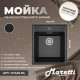 Кухонная мойка Maretti Китчен KT425-BL, черный