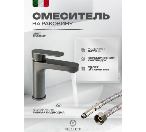 Смеситель для раковины FILARETE Retta FL5030BG, графит