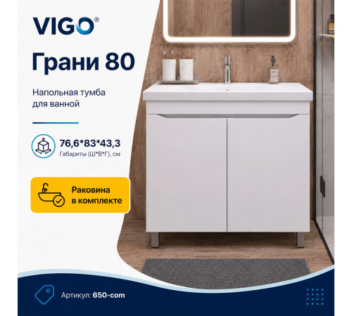 Тумба с раковиной напольная VIGO Грани 650-com, 80 см