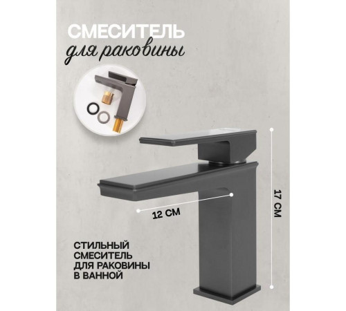 Смеситель для раковины Hansberge H1070BG, графит
