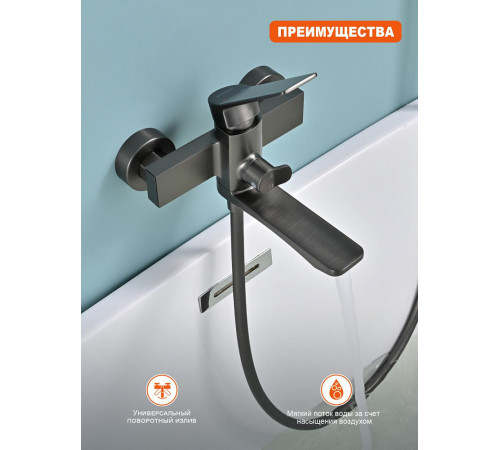 Смеситель для ванны Prohanss P66.30.09, графит