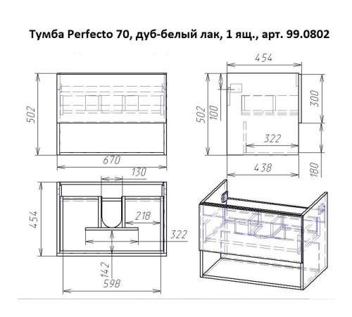 Тумба под раковину подвесная Dreja Perfecto 70 см, дуб эврика/белый
