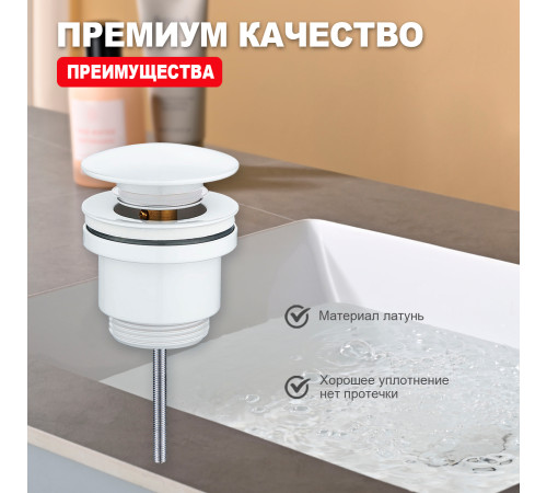 Донный клапан для раковины Raglo R600.01.08, белый