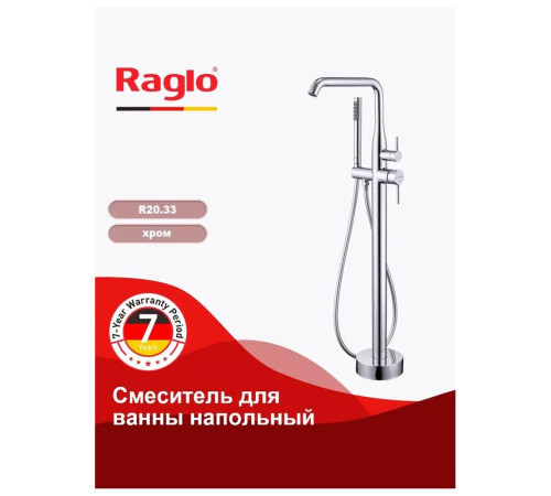 Смеситель для ванны напольный Raglo R20.33, хром