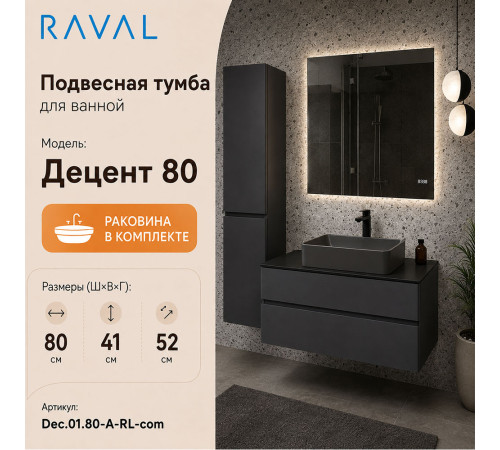 Тумба с раковиной подвесная RAVAL Децент 80, антрацит
