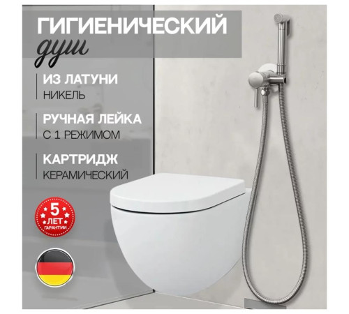 Гигиенический душ со смесителем встраиваемый Hansberge H3099NK, никель