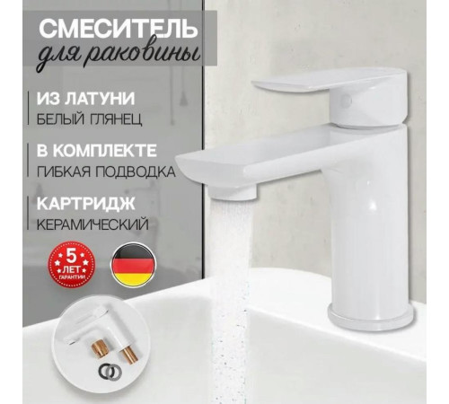 Смеситель для раковины Hansberge H1099WW, белый