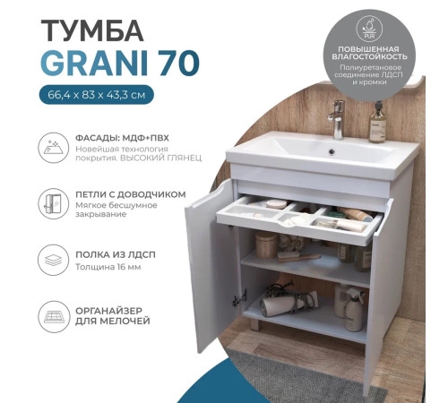 Тумба с раковиной напольная VIGO Грани 649-com, 70 см