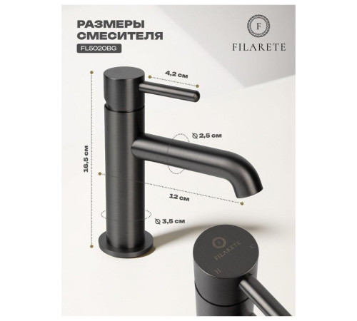 Смеситель для раковины FILARETE Roun FL5020BG, графит
