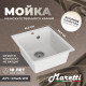 Кухонная мойка Maretti Китчен KT425-WH, белый
