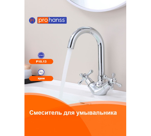 Смеситель для раковины Prohanss P10.13, хром