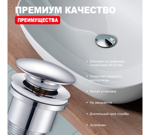 Донный клапан для раковины Raglo R600.01, хром