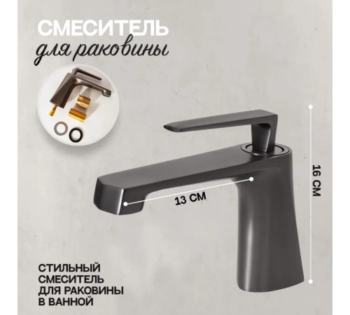 Смеситель для раковины Hansberge H1068BG, графит
