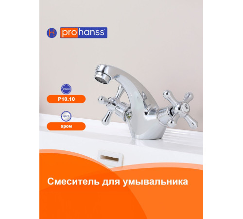 Смеситель для раковины Prohanss P10.10, хром