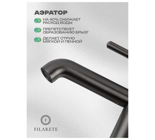 Смеситель для раковины FILARETE Roun FL5020BG, графит