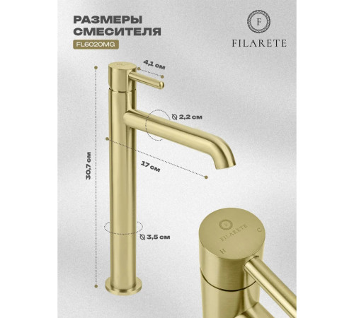 Смеситель для раковины высокий FILARETE Roun FL6020MG, матовое золото