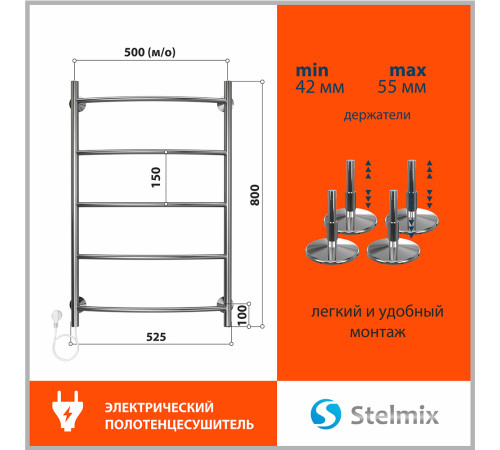 Полотенцесушитель электрический Stelmix 80x50 см, дуга