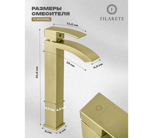 Смеситель для раковины высокий FILARETE Waterfall FL6010MG, матовое золото