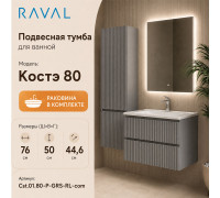 Тумба с раковиной подвесная RAVAL Костэ 80, светло-серый