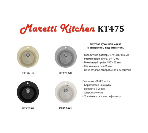 Кухонная мойка Maretti Китчен KT475-BL, черный