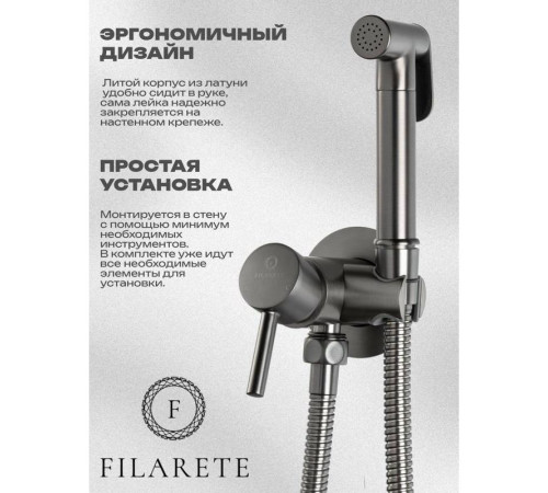 Гигиенический душ со смесителем встраиваемый FILARETE Roun FL100BG, графит