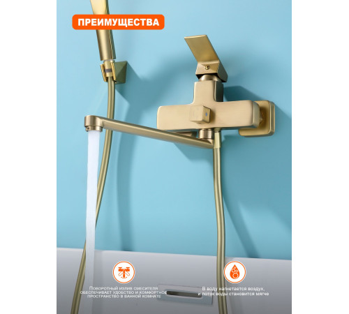 Смеситель для ванны Prohanss P60.22.03, золотой сатин