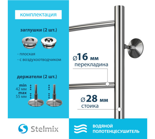 Полотенцесушитель водяной Stelmix 80x50 см, дуга