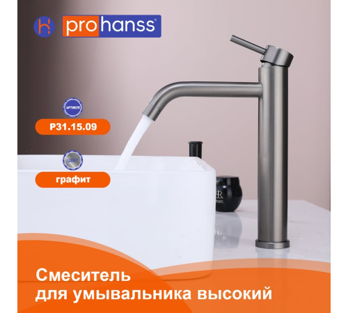 Смеситель для раковины высокий Prohanss P31.15.09, графит