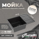 Кухонная мойка Maretti Китчен KT600-BL, черный