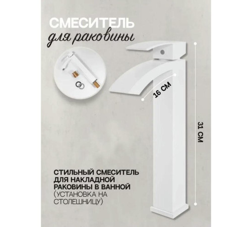 Смеситель для раковины высокий Hansberge H2077WW, белый