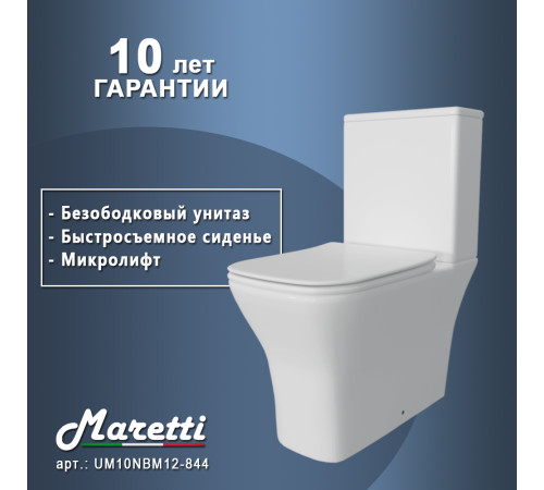 Унитаз напольный Maretti Умбрия безободковый с микролифтом, UM10NBM12-844, белый