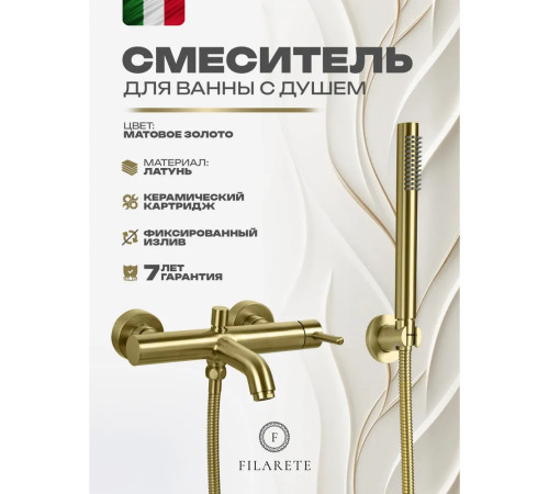 Смеситель для ванны FILARETE Roun FL2120MG, матовое золото