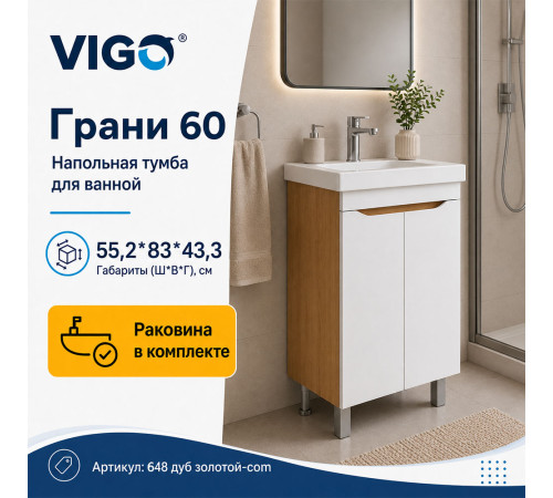 Тумба с раковиной напольная VIGO Грани 648 дуб золотой-com, 60 см
