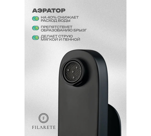 Смеситель для раковины FILARETE Retta FL5030BL, черный