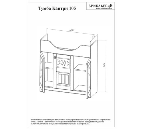 Комплект мебели для ванной Бриклаер КАНТРИ 105K, бежевый