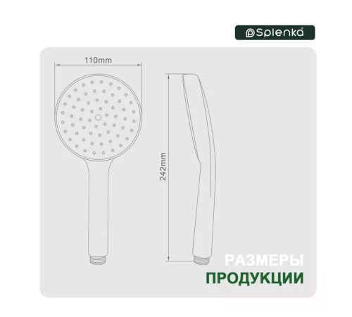 Лейка для душа Splenka S450.09, хром