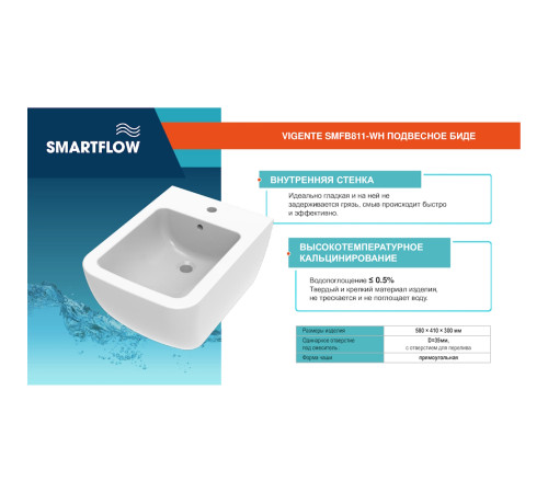 Подвесное биде SMARTFLOW VIGENTE SMFB811-WH, белый