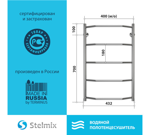 Полотенцесушитель водяной Stelmix 80x50 см, трапеция