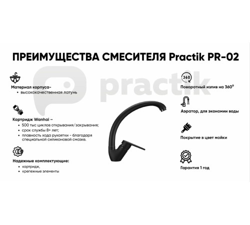 Смеситель для кухни Practik PR-02-002, слоновая кость