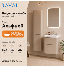 Тумба с раковиной подвесная RAVAL Альфа 60, светло-коричневый